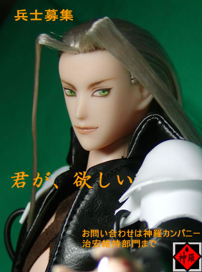 セフィロス コート 兵士募集ポスター